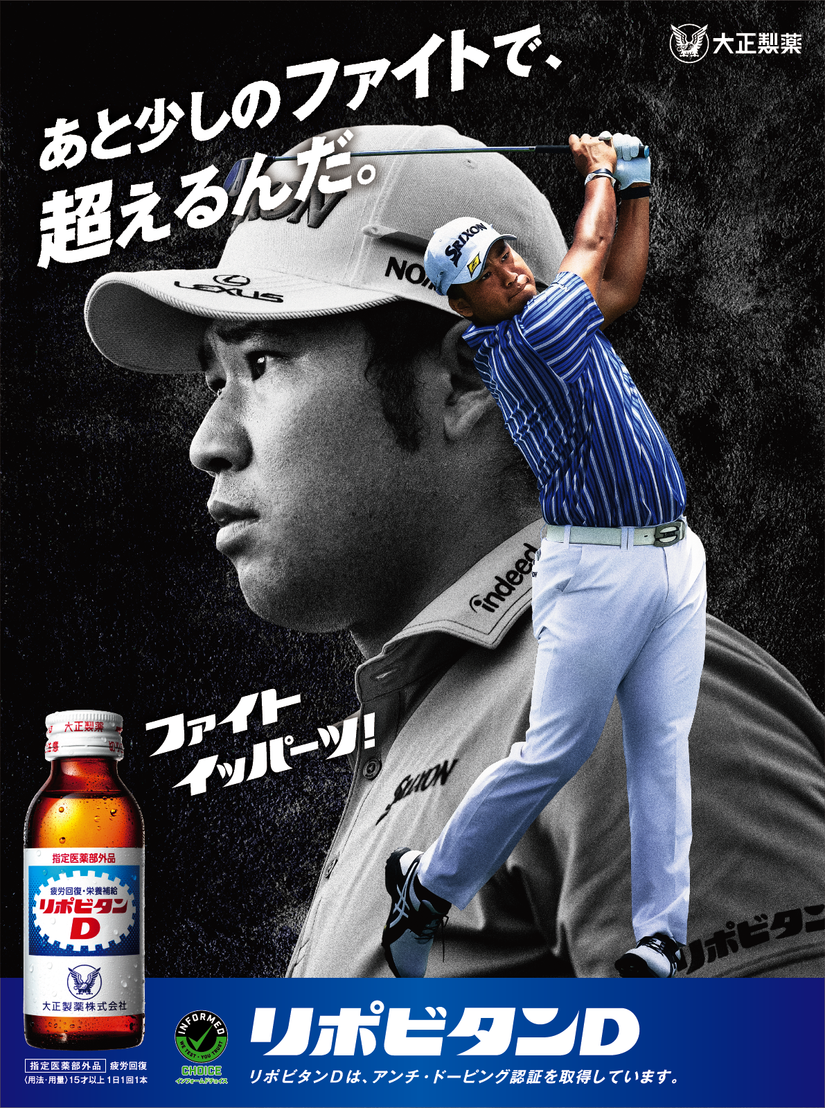 松山選手グラフィック広告