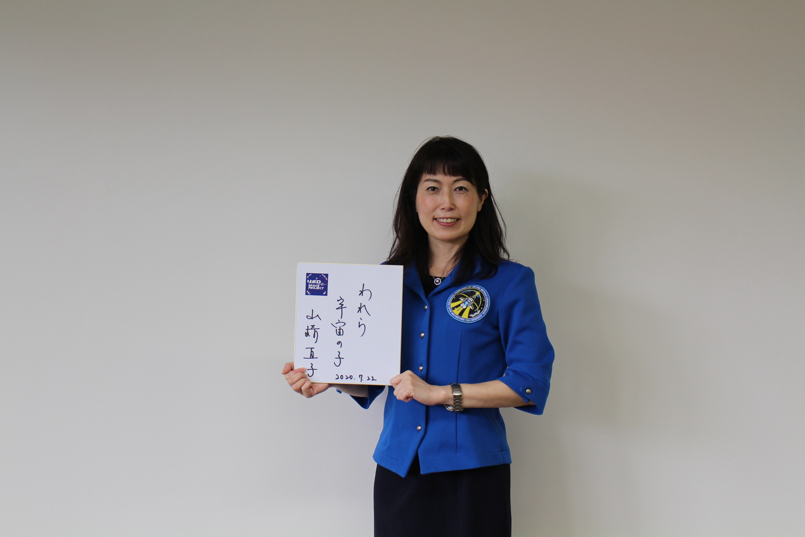 宇宙飛行士 山崎直子