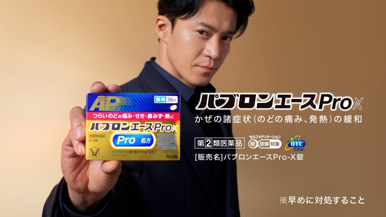 パブロンエースPro-X】公式ページ