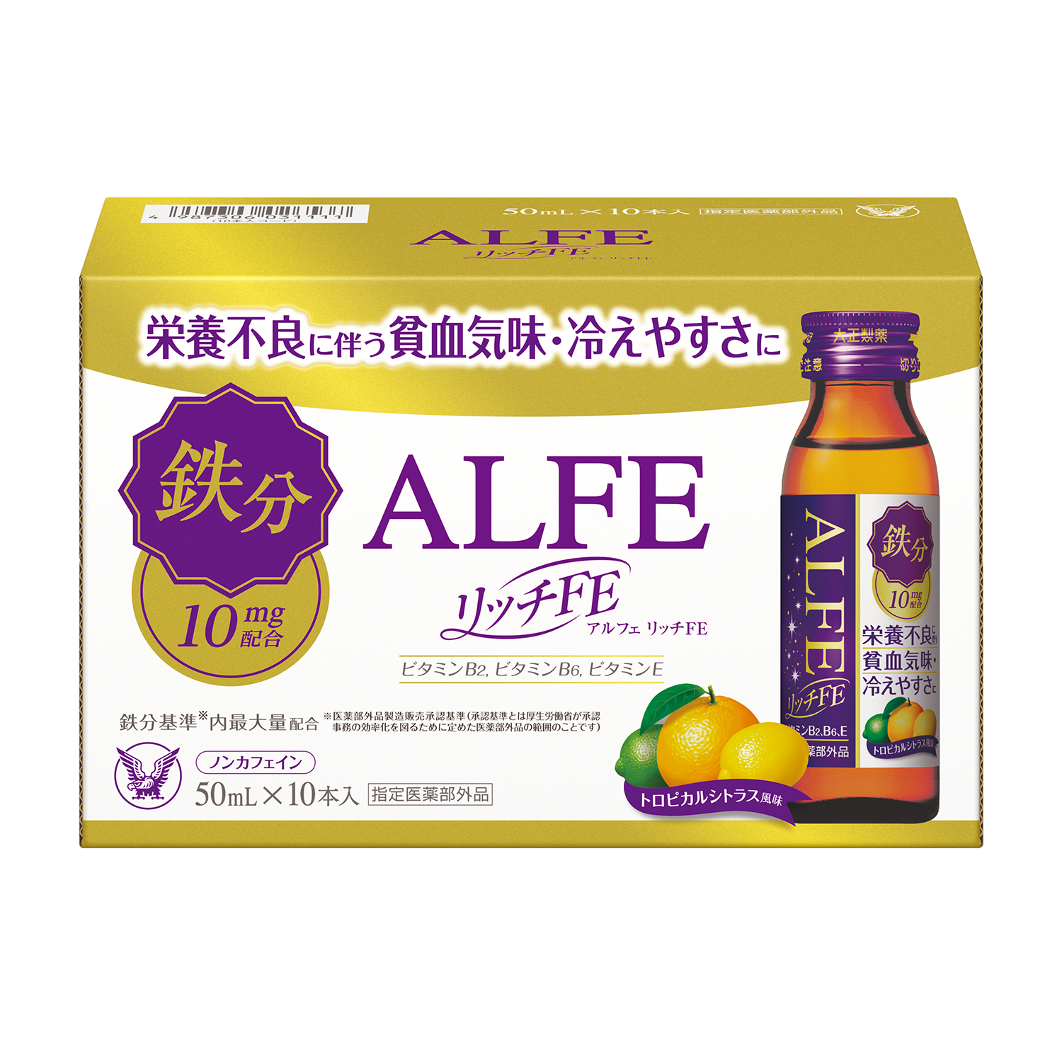 ALFE リッチFE 10本箱
