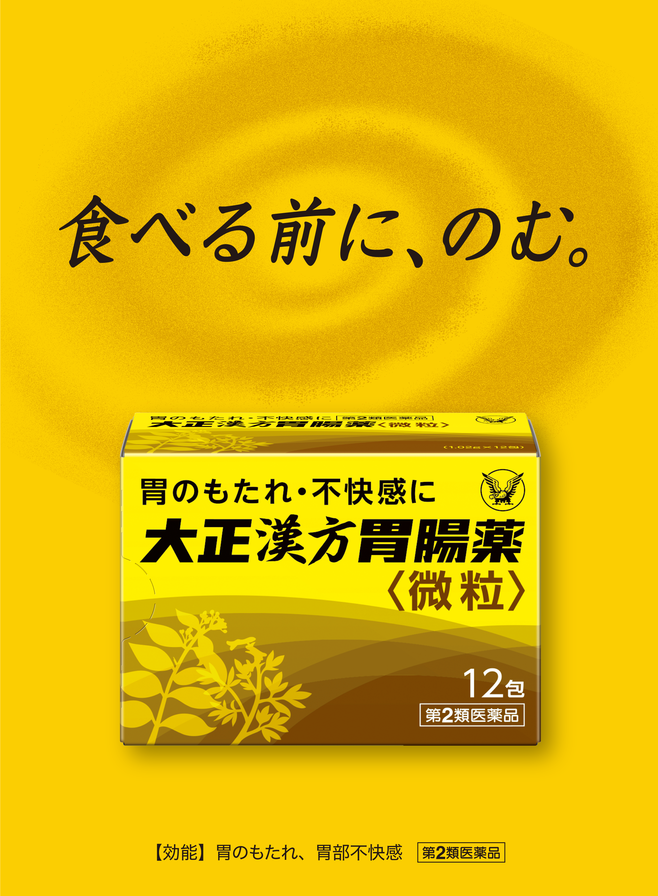 CM・動画情報｜ 大正製薬
