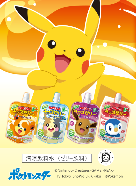 リポビタンキッズゼリー