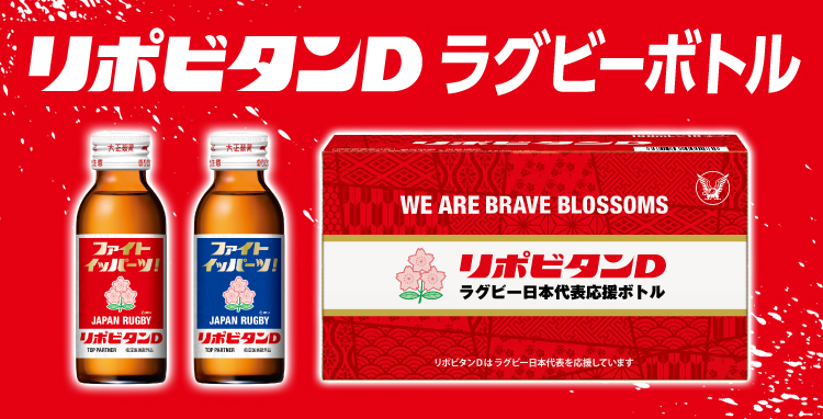 リポビタンD 2019 ラグビーワールドカップ レアです