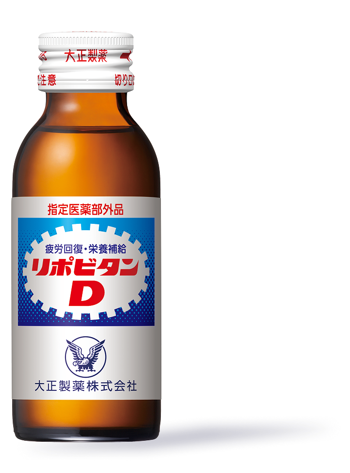 ファイトイッパーツ！リポビタンD