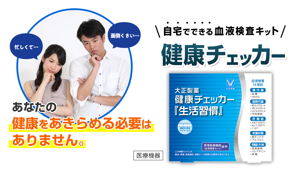 検査キット 検査 健康 自宅でできる血液検査キット「健康チェッカー」｜「リビタ