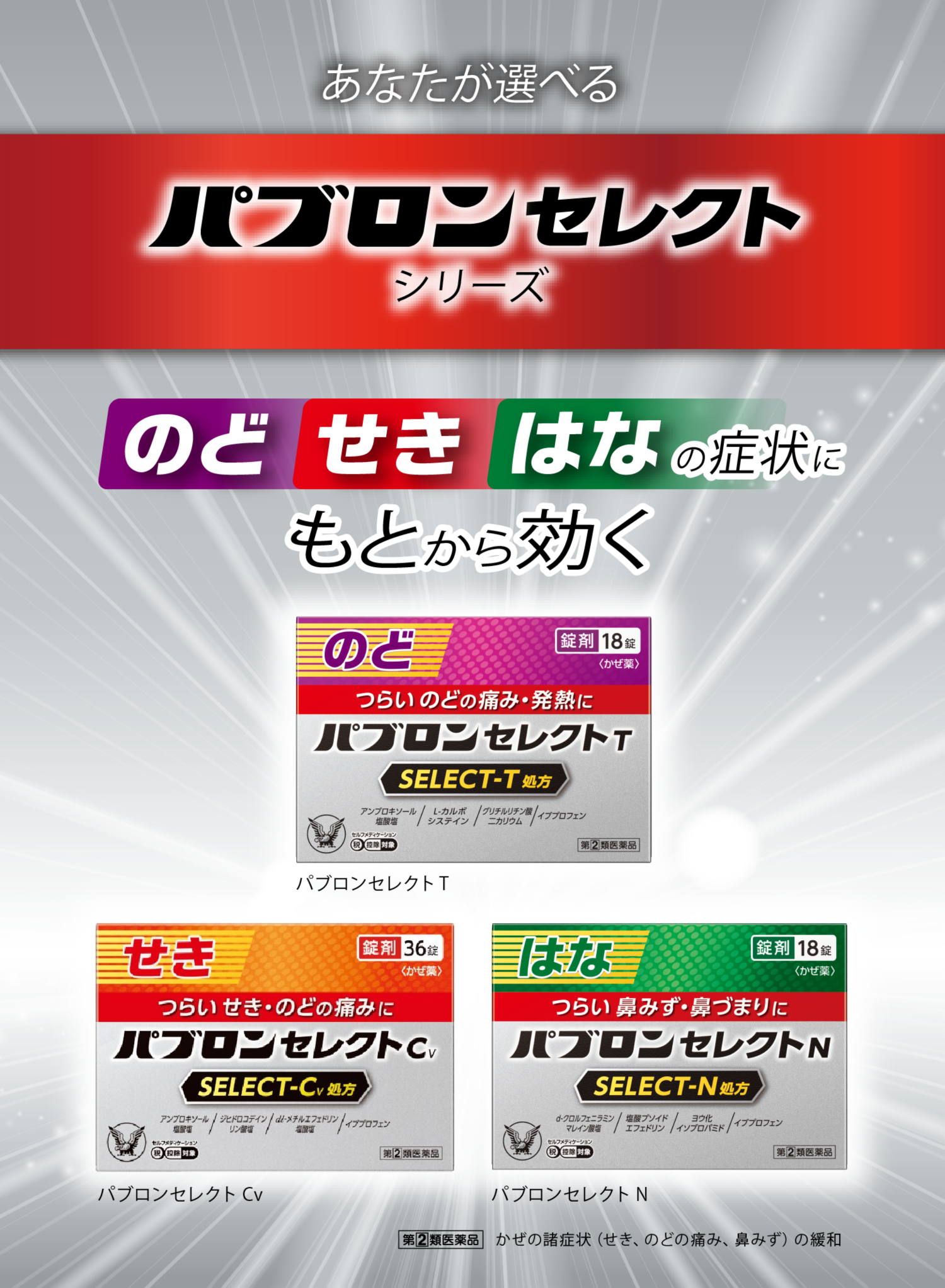 早めのパブロン　 パブロンセレクト】公式ページ