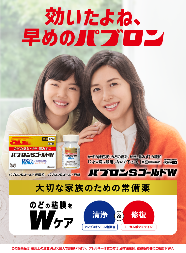 風邪薬（かぜ薬）剤型別ラインアップ｜パブロン｜大正製薬