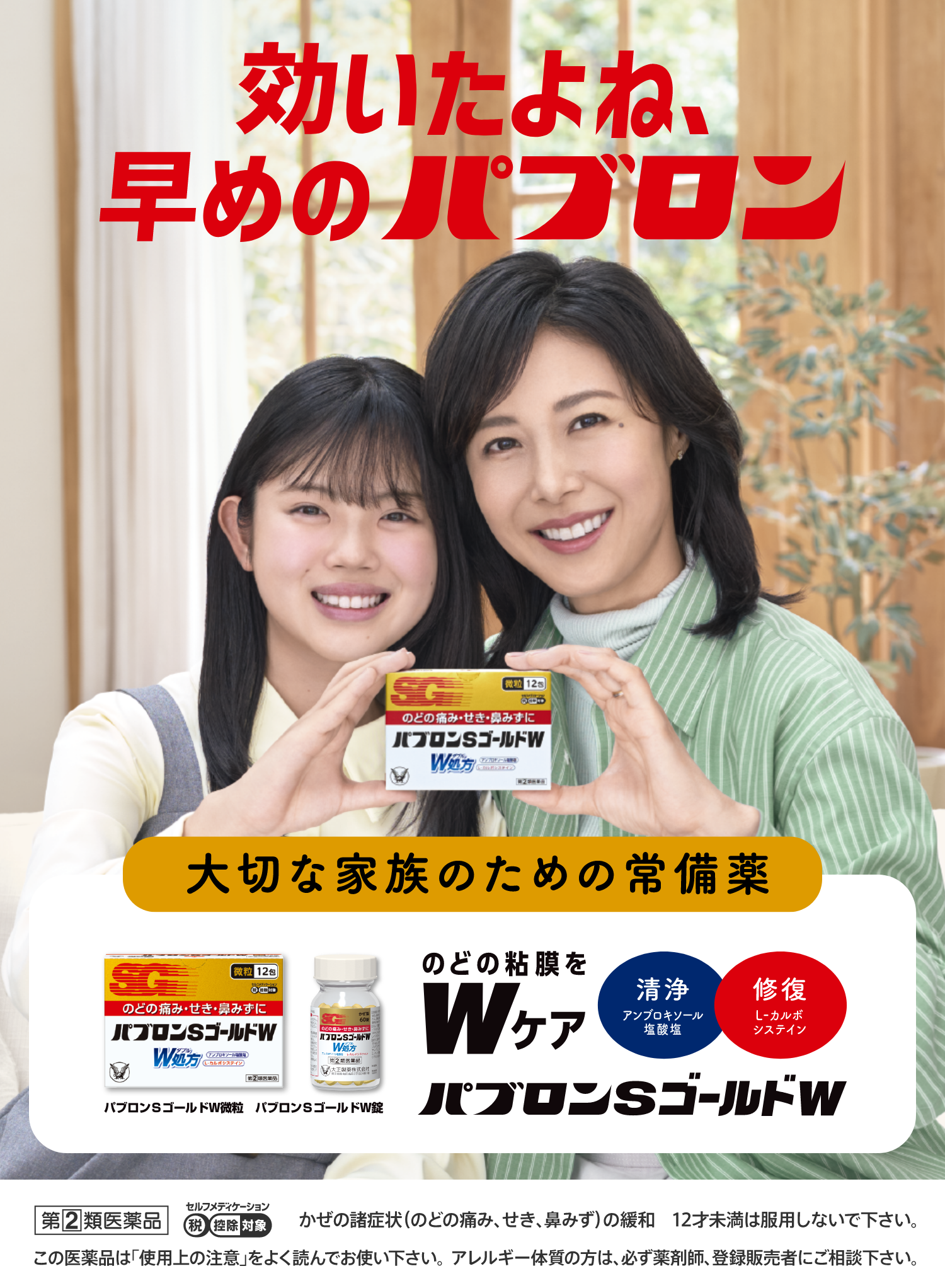 早めのパブロン　 風邪薬（かぜ薬）ならパブロン。引き始めの風邪やつらい風邪に。のどの