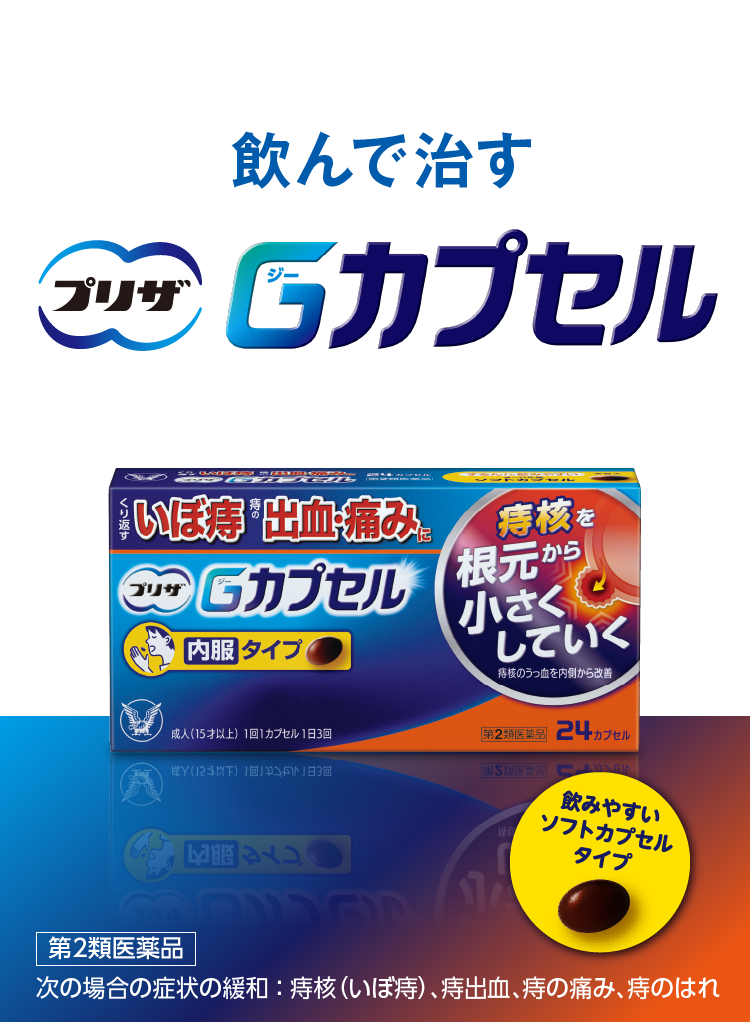 Amazon | 【第2類医薬品】プリザ Gカプセル 24カプセル | プリザ