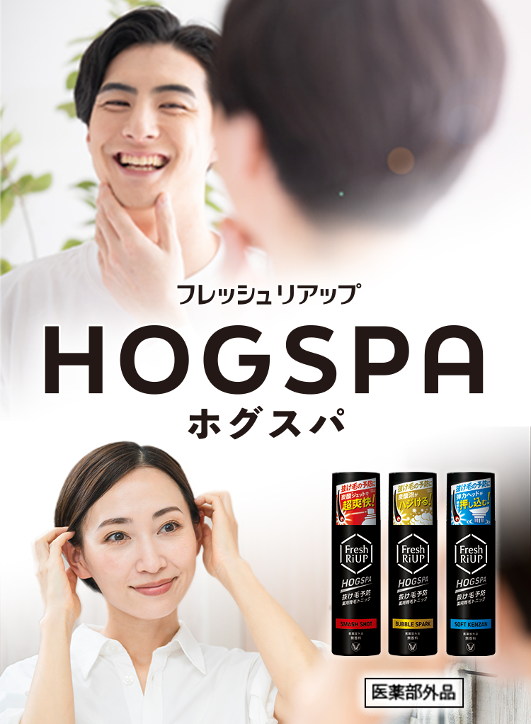 HOGSPA（ホグスパ）：発毛促進・抜け毛を防ぐ育毛トニック
