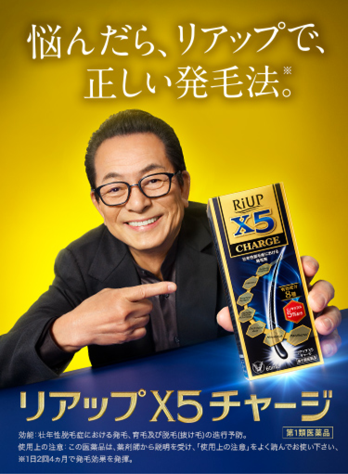 公式】「リアップX5チャージ」 男性用発毛剤 壮年性脱毛症（AGA：男性