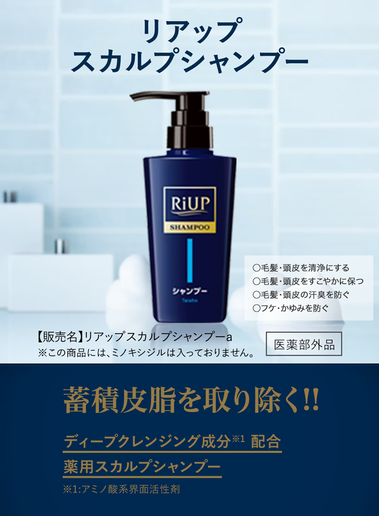 頭皮の悩みの原因を取り除く「リアップスカルプシャンプー