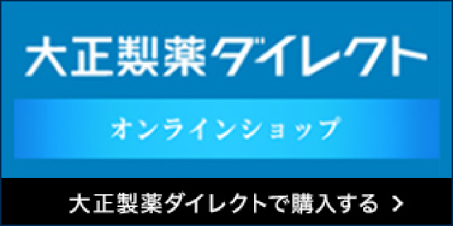 大正製薬ダイレクト