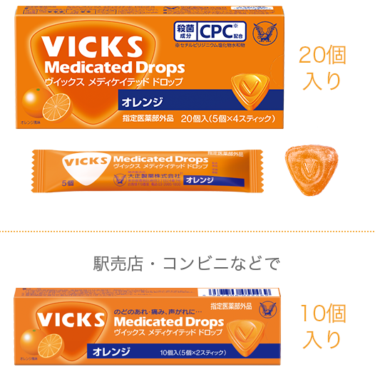 オレンジ | VICKS | 大正製薬