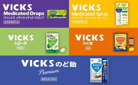 のど(喉)にヴイックス! | VICKS | 大正製薬